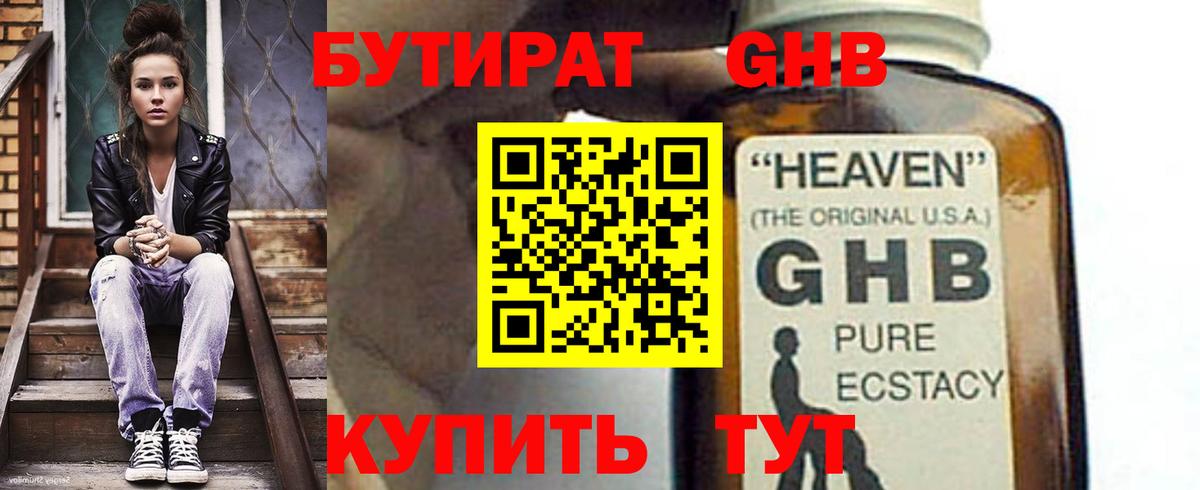 БУТИРАТ GHB  Вход с VPN  Белая Калитва 