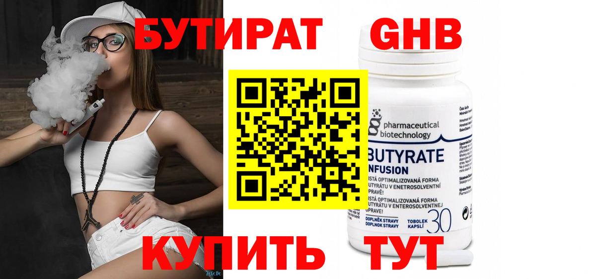 Бутират BDO Белая Калитва