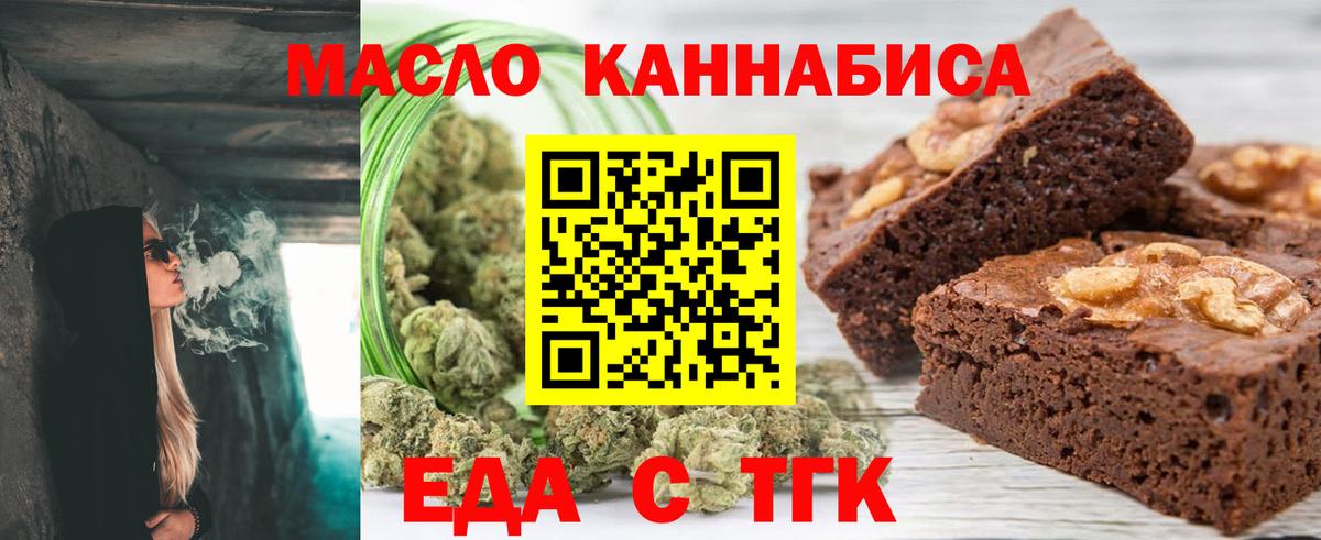 Еда ТГК конопля  Белая Калитва 
