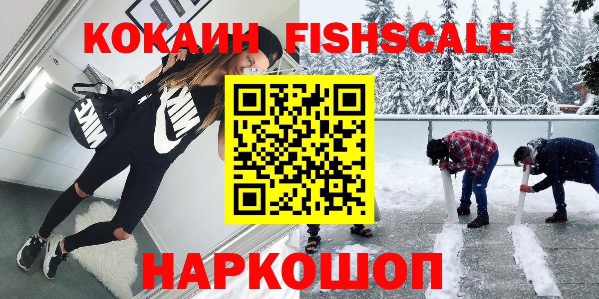 продажа наркотиков  Вход с VPN  Белая Калитва  COCAIN Боливия  COCAIN Fish Scale 