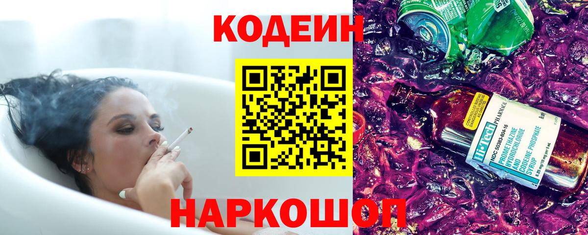 Кодеиновый сироп Lean напиток Lean (лин) Белая Калитва