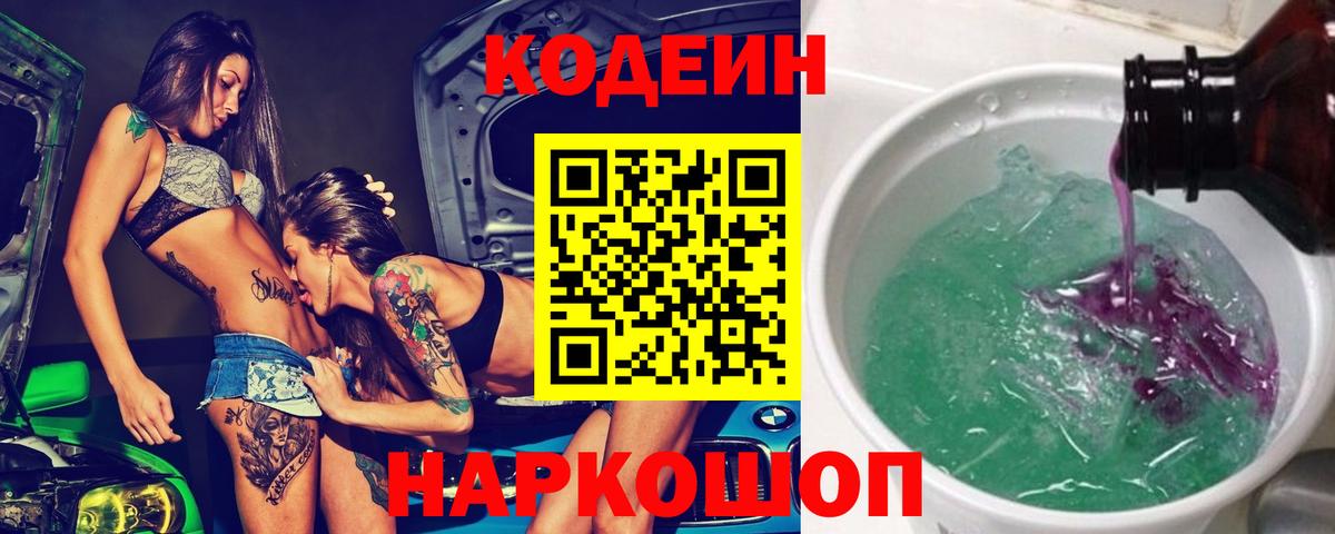 Кодеин напиток Lean (лин)  цены   Белая Калитва 