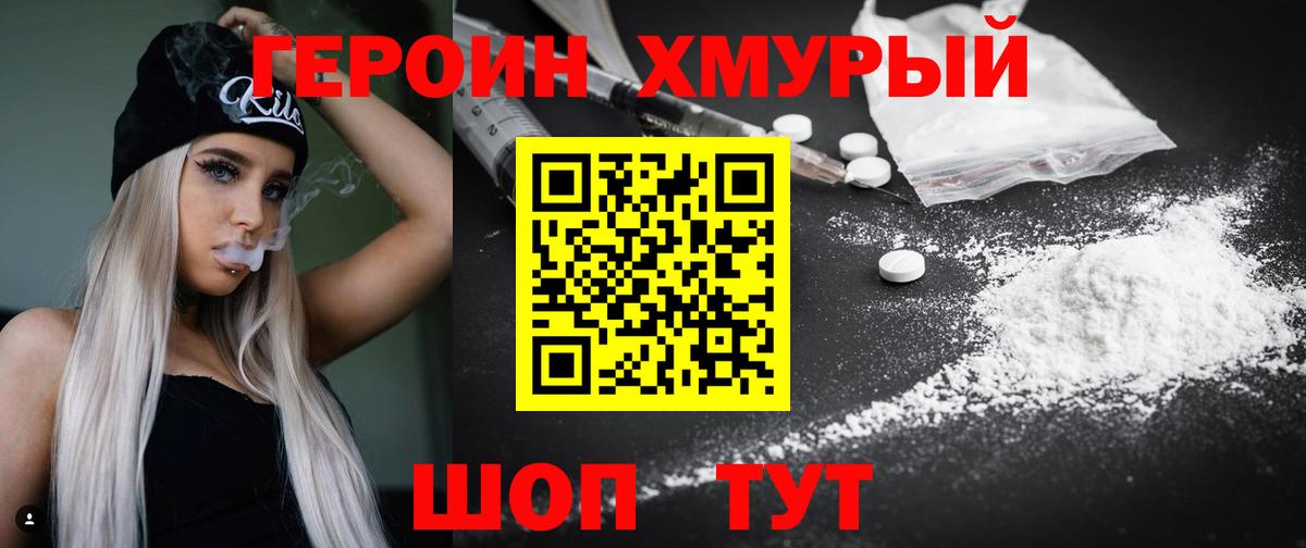 ГЕРОИН VHQ Белая Калитва