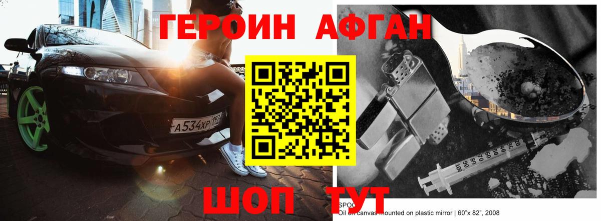 ГЕРОИН  Героин Heroin  Вход с VPN  Белая Калитва 