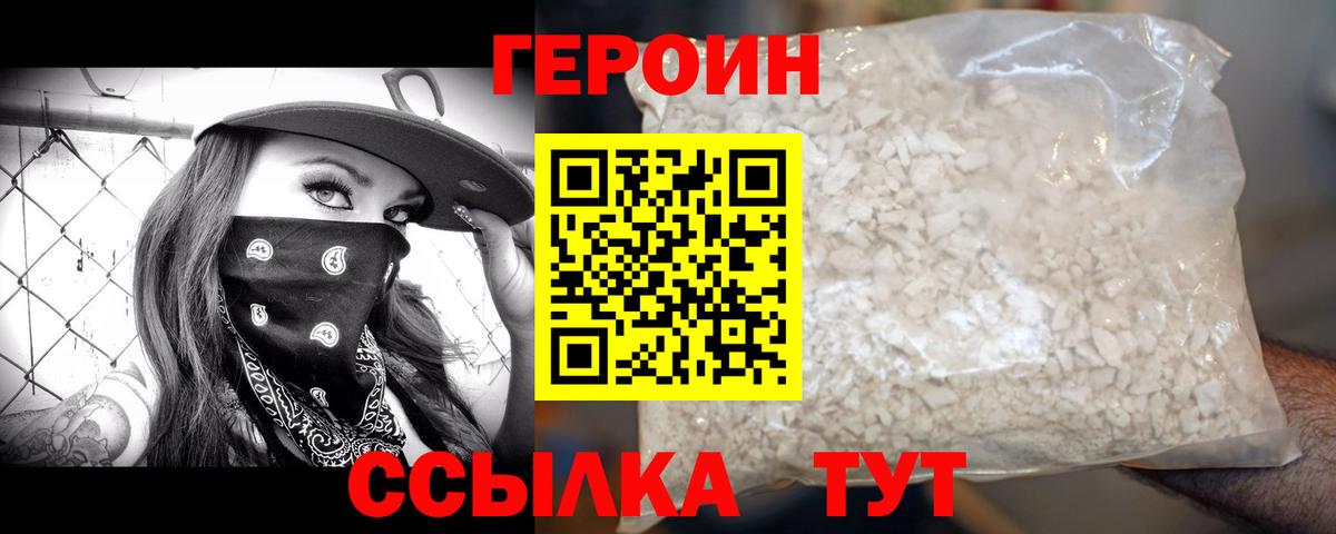 Героин афганец  Белая Калитва 