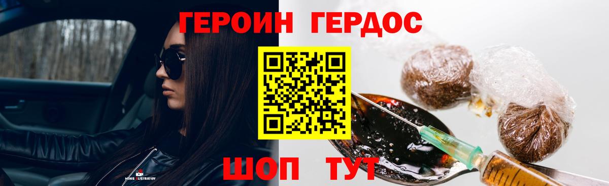 ГЕРОИН VHQ Белая Калитва