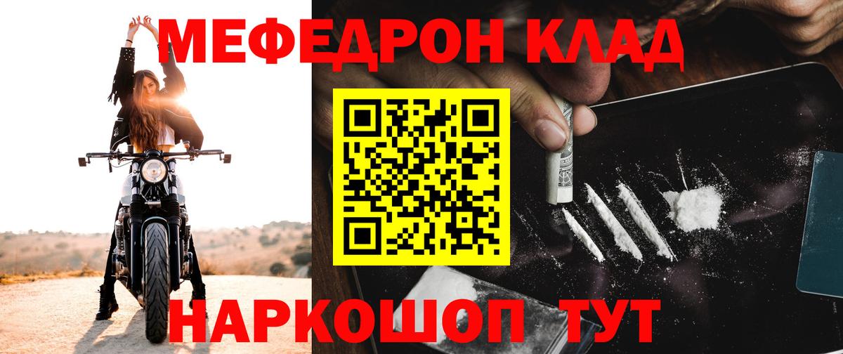 Меф  МЕФ mephedrone  Белая Калитва  Вход с VPN  МЕФ mephedrone 