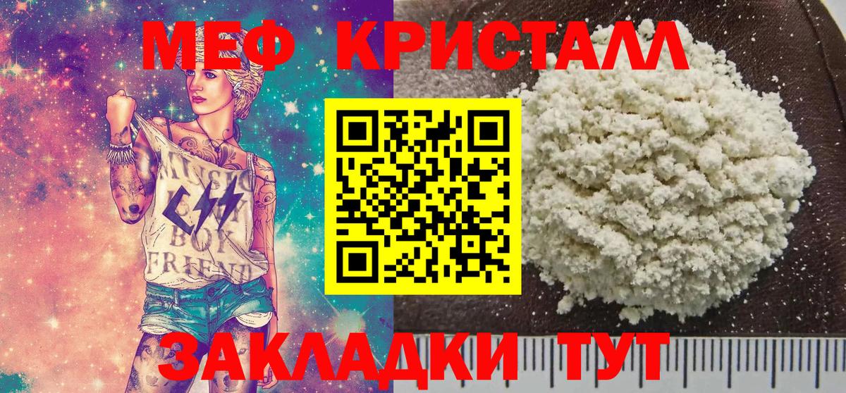 Мефедрон мяу мяу  Белая Калитва  МЕФ  МЯУ-МЯУ кристаллы 
