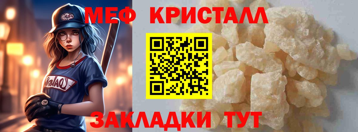 Меф мяу мяу  Белая Калитва