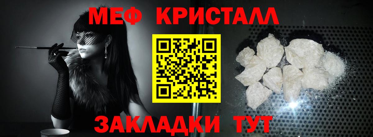 МЕФ кристаллы Белая Калитва