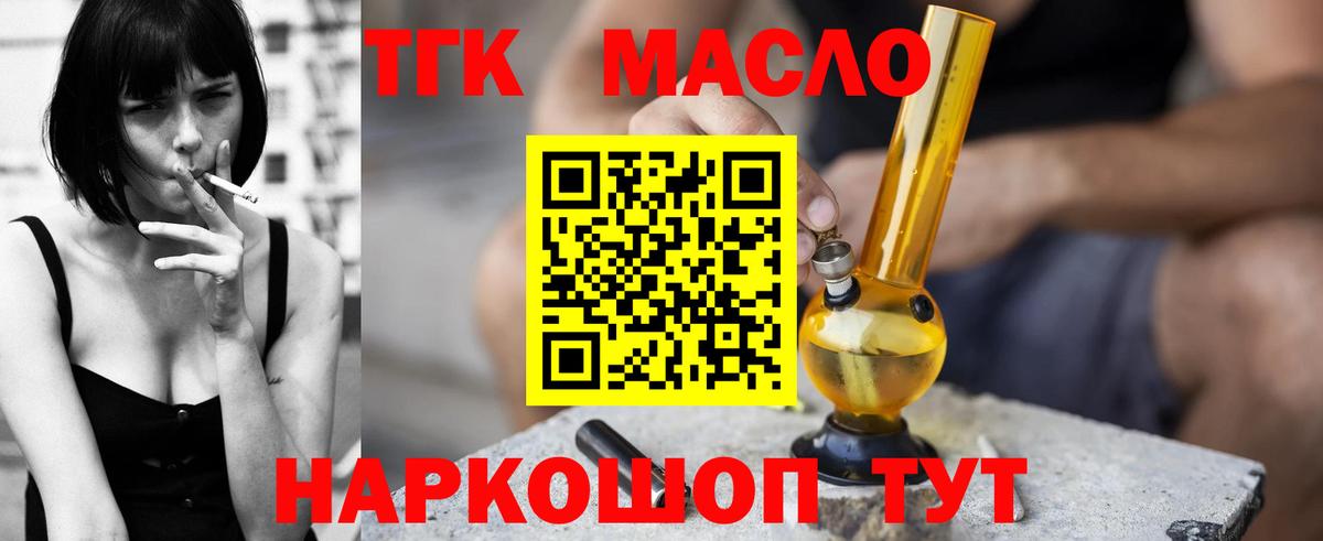 Дистиллят ТГК вейп с тгк  Вход с VPN  ТГК THC oil  Белая Калитва 